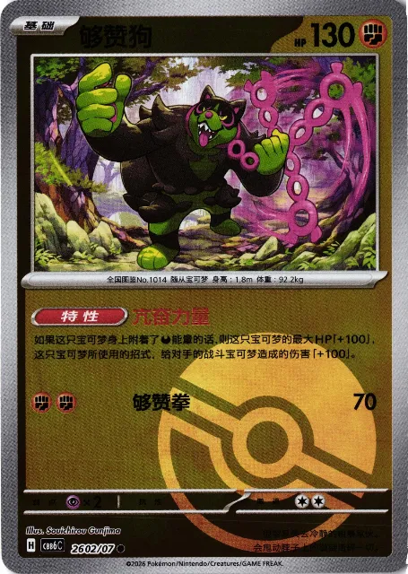 Okidogi Gem Pack Vol. 6 26-02/07 Vorderseite